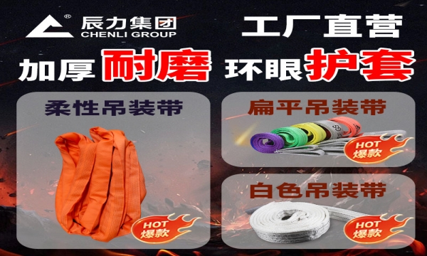 吊裝帶廠家哪個(gè)牌子好