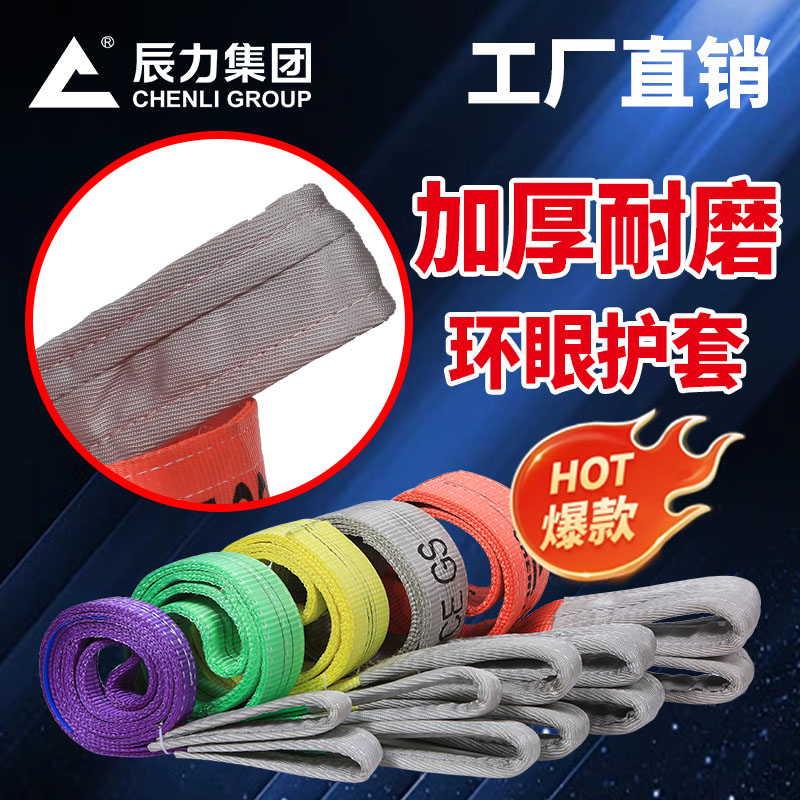 起重吊裝帶