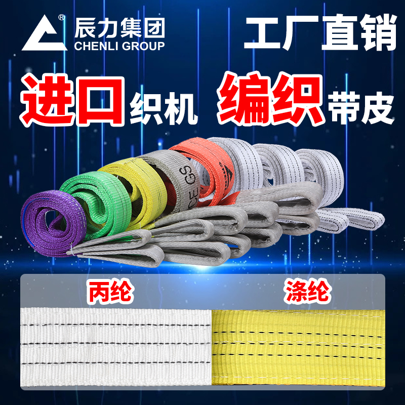 丙綸吊裝帶