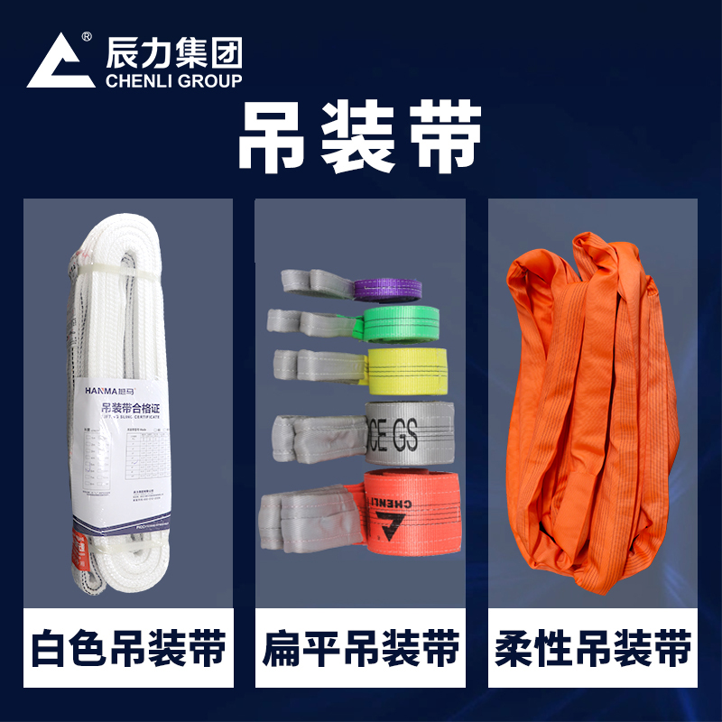 吊裝帶