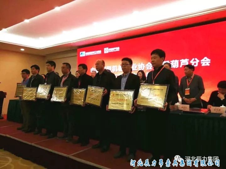 中國重型工業協會起重葫蘆分會